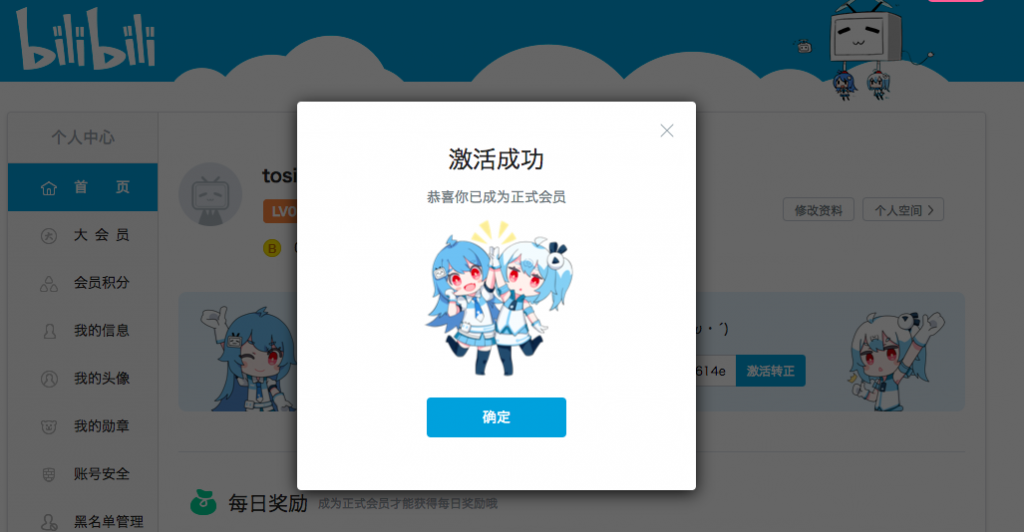 Bilibili 哔哩哔哩 動画投稿 テストを受けず正式会員 All One S Life